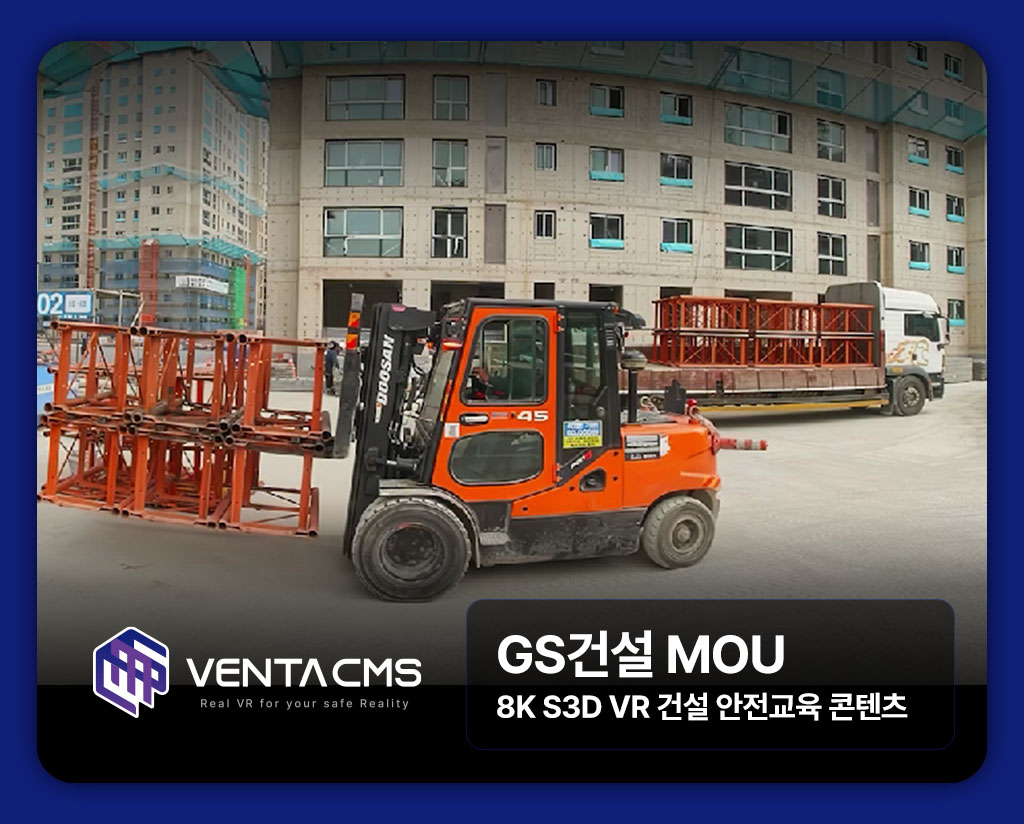 [GS E&C X VENTAVR] 8K S3D VR Construction Safety Training Content