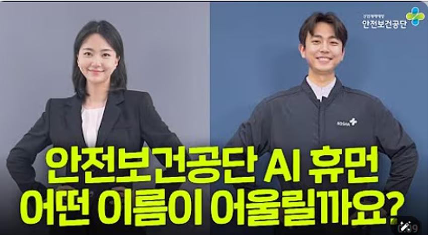 [안전보건공단] 마이크로러닝 AI 애니메이션 교육 콘텐츠 제작 용역